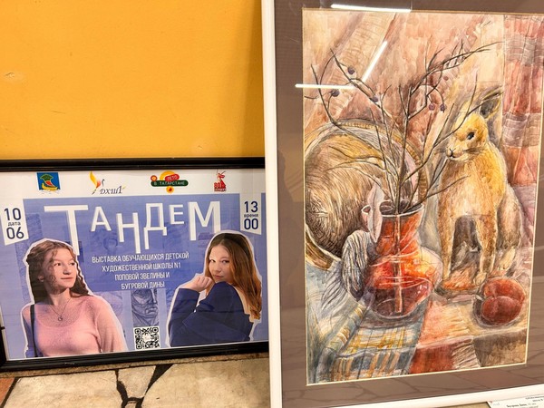 Выставка «Тандем» обучающихся ДХШ №1 Э.Поповой и Д.Бугровой