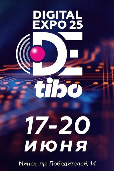 Форум «‎Digital Expo-2025»‎