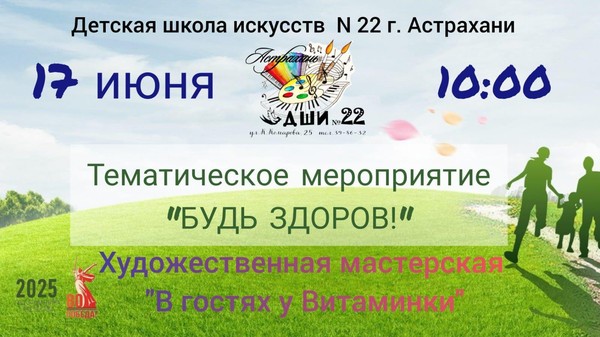 «Будь здоров»