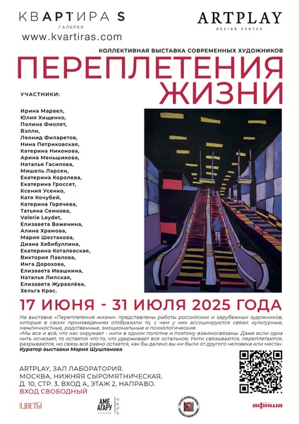 Выставка "Переплетения жизни"