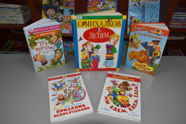 Литературные чтения «Добрый мир любимых книг. С. Михалков»