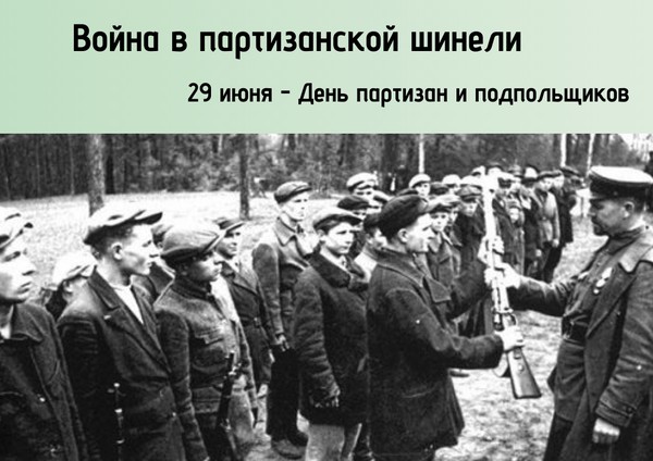 Выставка-подвиг «Война в партизанской шинели»