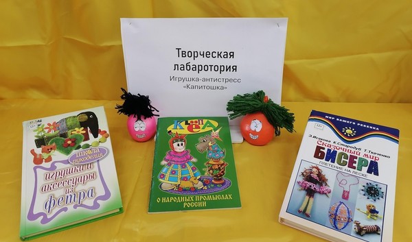 Мастер-класс «Игрушка-антистресс»