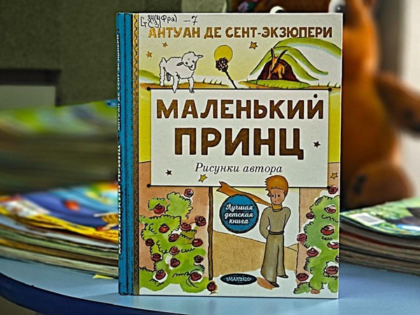 Беседа «Планета маленького принца»