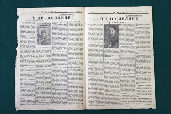 История экспоната «Красноармейская газета «Знамя Победы»