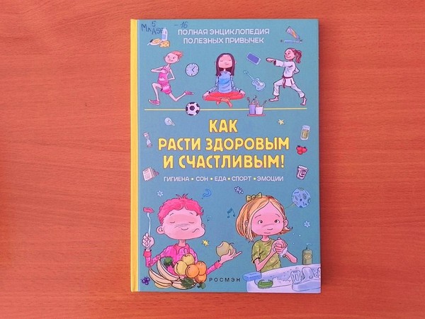 Литературно-спортивная программа «Я расту здоровым»
