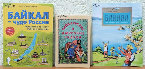Литературно-фольклорный час «Сказочная шкатулка Байкала»