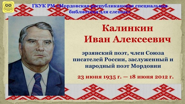 «На крыльях поэзии»: вечер–портрет