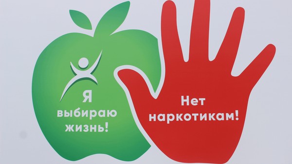 «Все мы сила» – скажем наркотикам «нет»