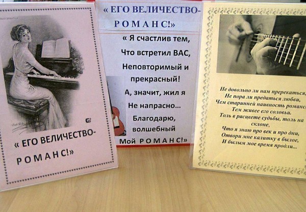 Концерт «Его величество романс»