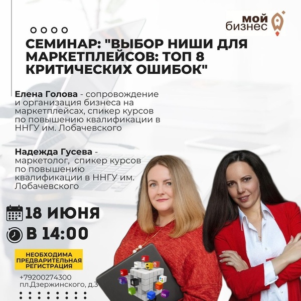 Семинар: Выбор ниши для маркетплейсов. Узнайте, как избежать ошибок.