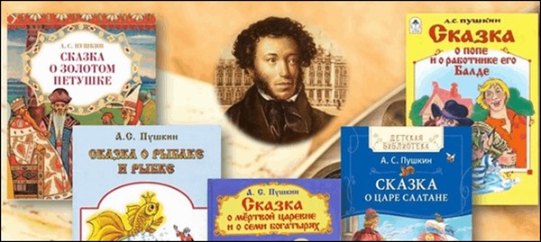 «Читая сказки Пушкина»