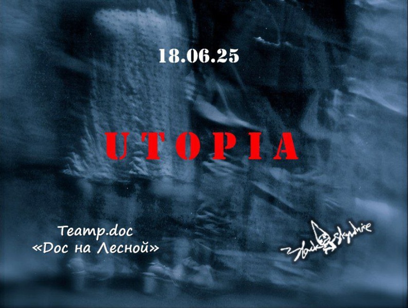 Премьера! Спектакль "Утопия"!