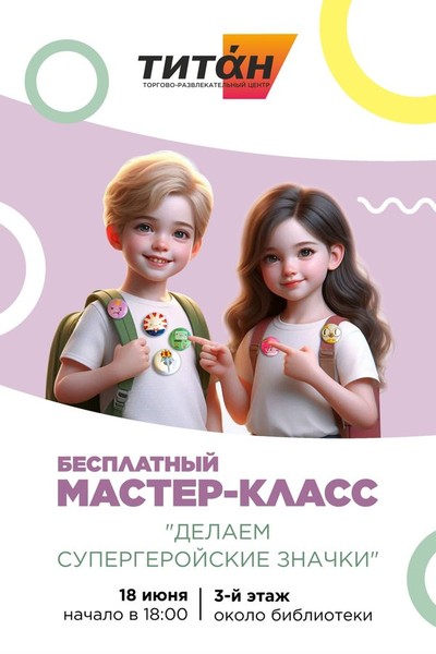 Мастер-класс «Делаем супергеройские значки»‎