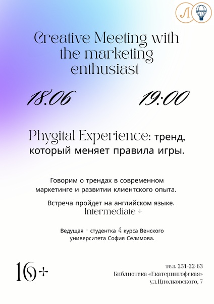 Креативная встреча с энтузиастом маркетинга