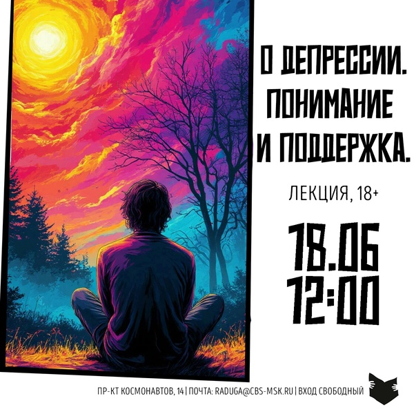 Лекция о депрессии