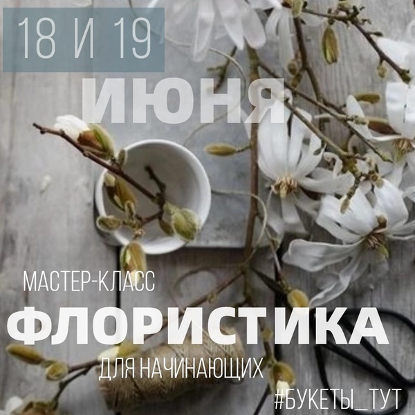 Флористика для начинающих