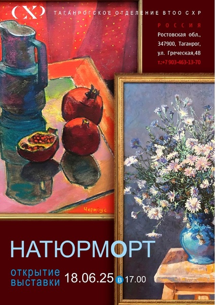 Выставка Натюрмортов