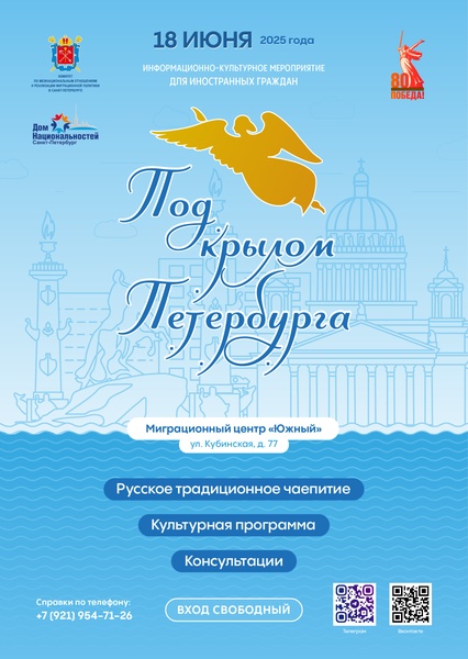 Под крылом Петербурга