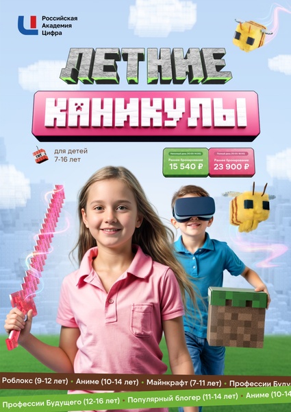 Летние каникулы