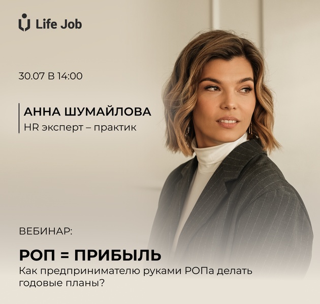 Онлайн-вебинар «Как увеличить продажи в компании с помощью РОПа»
