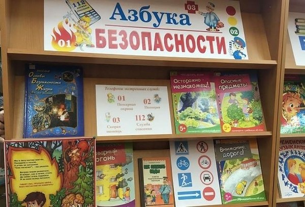 Урок безопасности «Лето классное, безопасное»