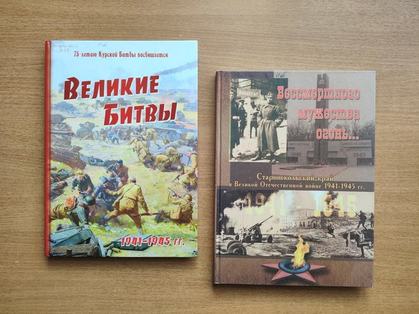 Лекция «Героические страницы нашего края»