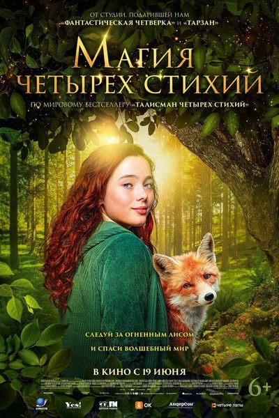 Магия четырех стихий