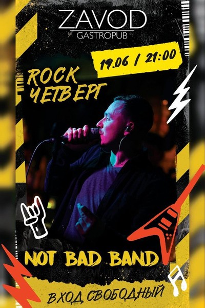 Not Bad Band / Роковой четверг