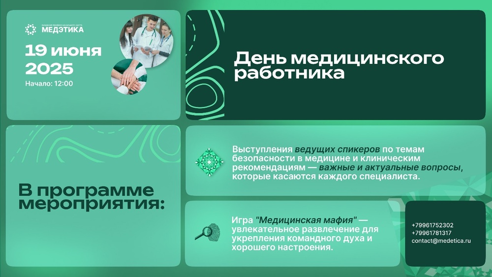 День медицинского работника: «Единство, инновации и права — в сердце современной медицины»