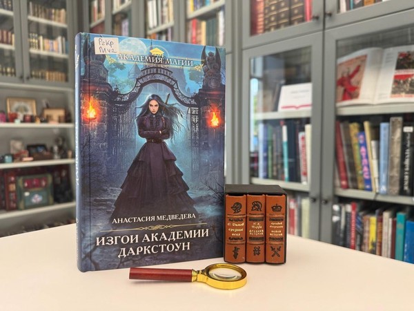 Мастер-класс «Изгои академии Даркстоун»
