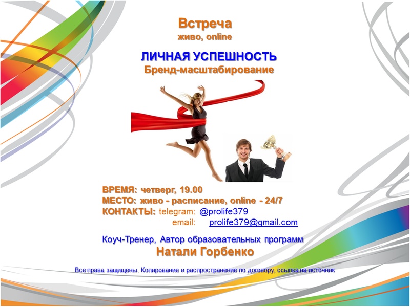 Личная успешность. Бренд-масштабирование