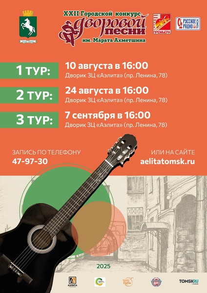 Конкурс дворовой песни имени Марата Ахметшина