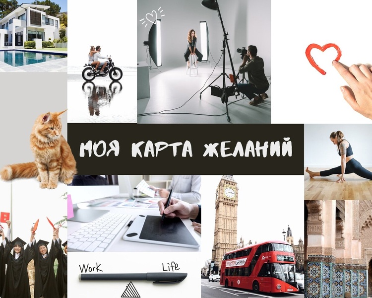 Мастер-класс Карта желаний