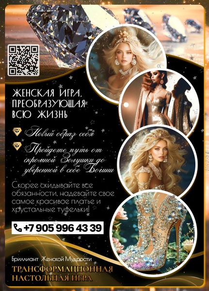 Трансформационная игра "ТОТАЛЬНОЕ ПРЕОБРАЖЕНИЕ"