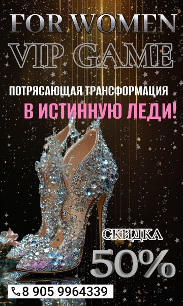 Трасформационная игра "Тотальное преображение"