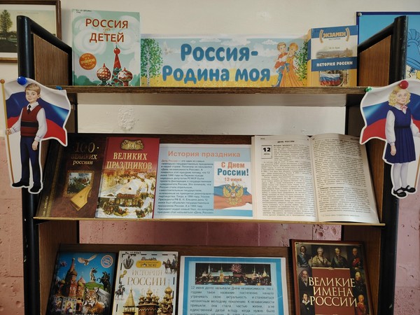 Выставка «Россия – родина моя»
