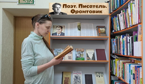 Выставка «Поэт. Писатель. Фронтовик»