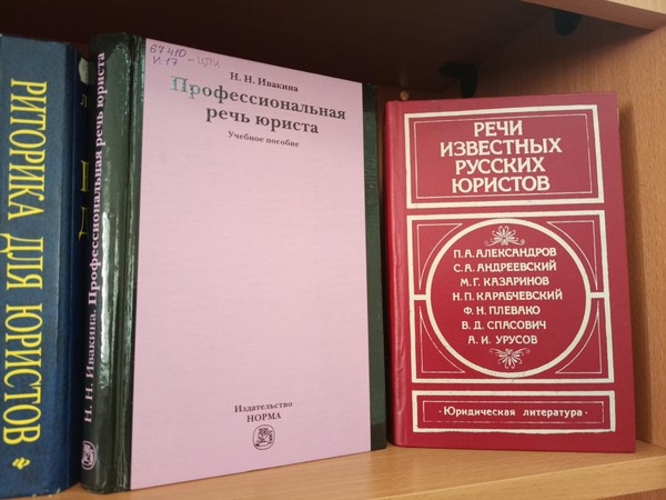 Выставка «Гении судебного красноречия»