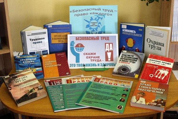 Информационная выставка «Скажем «Да» охране труда!»