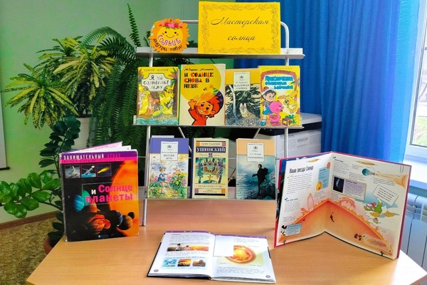 Выставка-рекомендация «С книгой в лето»