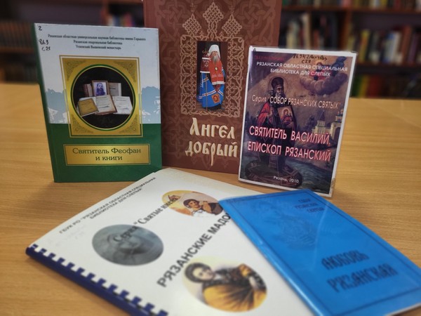 Выставка «Святые Рязанской земли»