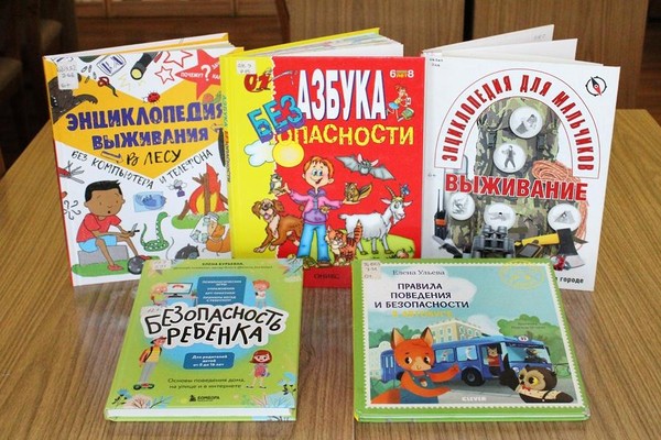 Выставка «Твое безопасное лето»