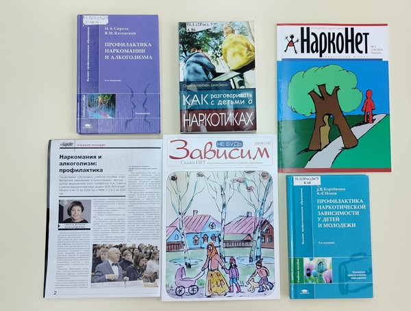 Выставка периодических изданий «В 21 веке без наркотиков»