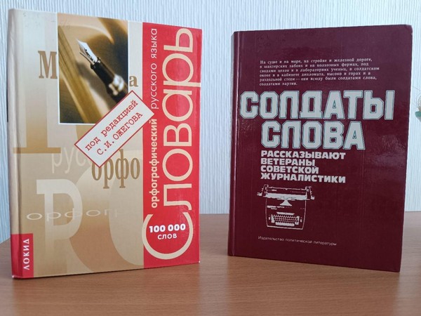 Выставка «Великий, могучий и правдивый русский язык»