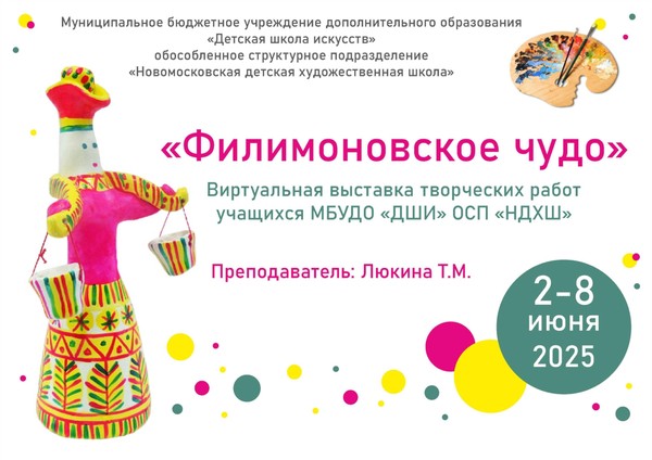 «Филимоновское чудо»