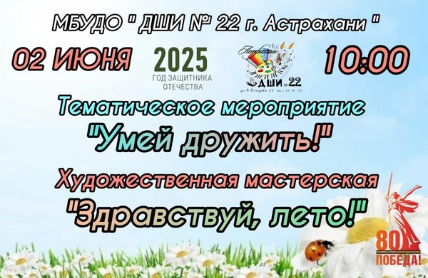 «Умей дружить»