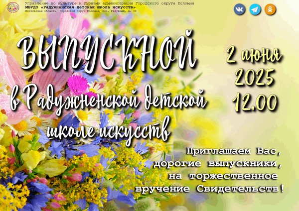 Торжественное вручение Свидетельств об окончании школы искусст