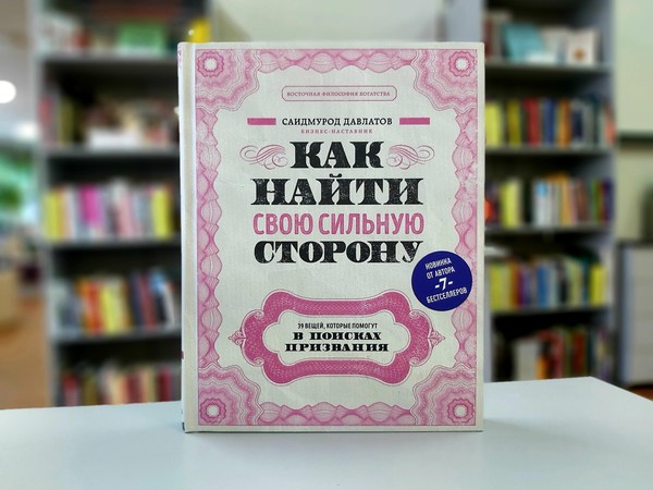 «Как найти свою сильную сторону»