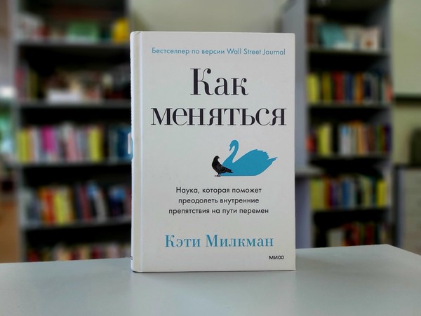 «Как меняться»
